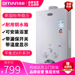 奇田(Qitian) 燃气热水器 JSG12-A-03H 拉丝铜水箱 6升平衡式热水器 热水器液化气