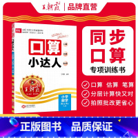 [人教版]口算 四年级下 [正版]2024下册四年级数学题口算小达人教北师苏教版小学生同步训练加减乘除混合运算除法每日一