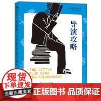 导演攻略:《大白鲨》编剧密传剧组兵法、UCLA怪咖教师私授导演锦囊