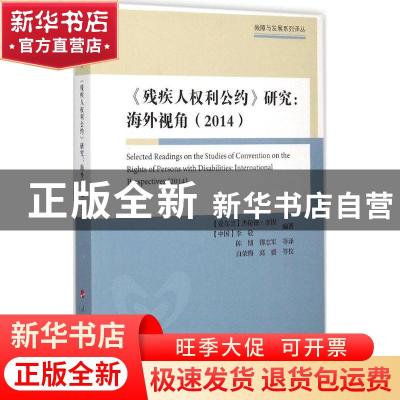 正版 《残疾人权利公约》研究:海外视角:international perspecti