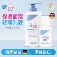 施巴(sebamed)婴幼儿护肤套装(面霜50ml+润肤乳200ml)婴幼儿润肤乳 滋润乳 身体乳 护面霜