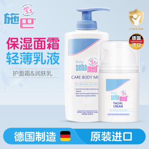 施巴(sebamed)婴幼儿护肤套装(面霜50ml+润肤乳200ml)婴幼儿润肤乳 滋润乳 身体乳 护面霜