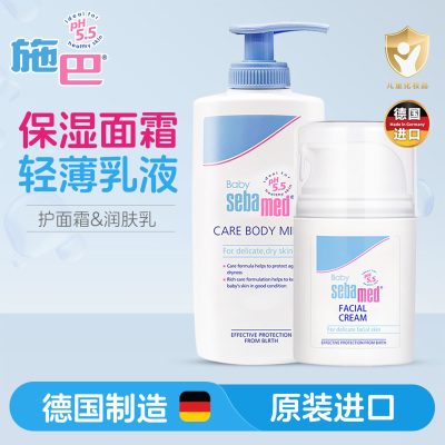 施巴(sebamed)婴幼儿护肤套装(面霜50ml+润肤乳200ml)婴幼儿润肤乳 滋润乳 身体乳 护面霜