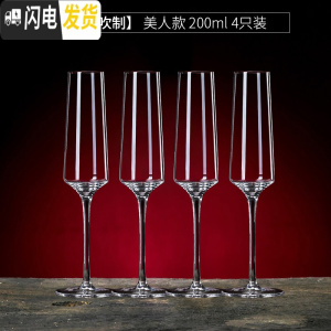 三维工匠水晶香槟杯高脚杯6只套装一对家用礼盒玻璃起泡酒杯红酒杯甜酒杯 水晶美人款200[共4只]