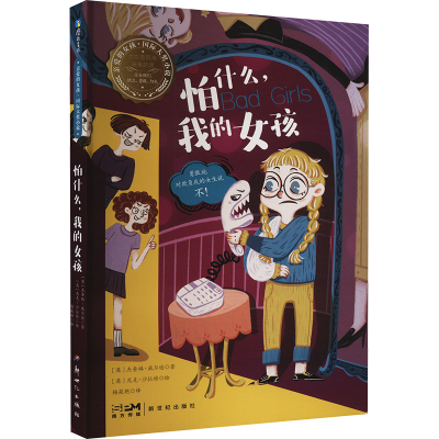 正版新书]怕什么,我的女孩(英)杰奎琳.威尔逊9787558340178