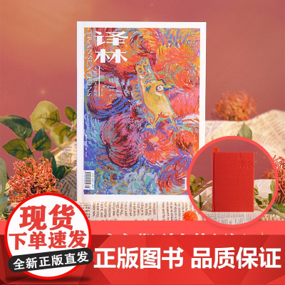 2025年《译林》杂志全年订阅 高端布面笔记本 译林出版社店订阅典雅装帧