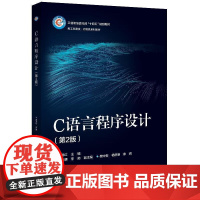 C语言程序设计(第2版)邱晓红电子工业出版社9787121436635 大中专教材教辅书籍