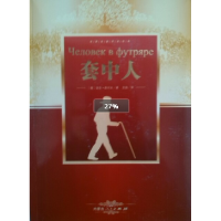 正版新书]套中人安东.契科夫9787204101580