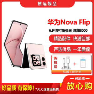 [二手9成新]华为Nova Flip 樱语粉 12G+256G 全网通安卓手机6.94英寸折叠屏拍照娱乐时尚4G手机