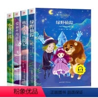 [4册]三年级必读课外书 [正版]三年级阅读课外书阅读全套4册爱丽丝漫游奇境绿野仙踪吹牛大王历险记小鹿斑比书老师适合小学