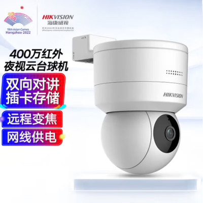 海康威视(HIKVISION)2SC1Q140IY-TE(2.7-8mm)摄像头监控400万2K高清室内室外网线供电