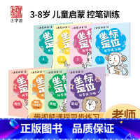 [全套8册]坐标定位 数字册+拼音册 [正版]正字源书法 拼音数字练字帖 控笔训练幼儿园练字本画册点阵幼小衔接 2-3-