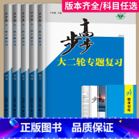 政治 贵州省 [正版]2025新版步步高大二轮专题复习物理数学化学地理生物政治历史英语语文资料高考二轮复习讲义金榜苑高三