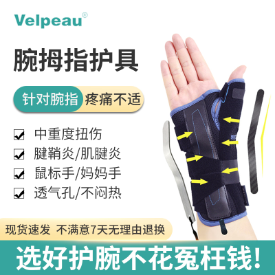 Velpeau腱鞘炎护腕腕关节支具固定护具医用手套男扭伤手腕护手腕S码腕拇指护具（透气款）VP0906-右手