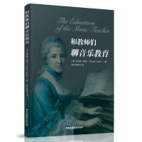 音像和教师们聊音乐教育托马斯·塔珀