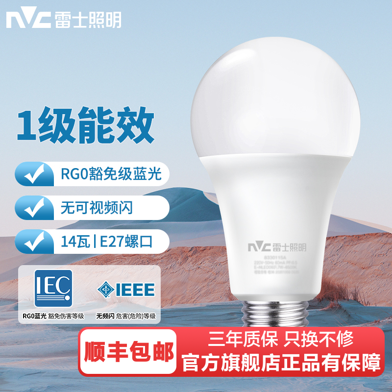 雷士照明LED灯泡E14E27螺口节能高效球泡家用高显指高亮替换光源