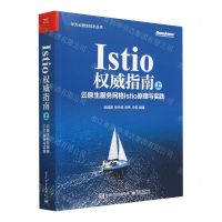 [N]Istio权威指南(上云原生服务网格Istio原理与实践)/华为云原生技术丛书-9787121448089