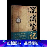 [正版]印签版深渊笔记.完结篇 书 南派三叔悬疑力作 一本匪夷所思的笔记 典藏彩插增加阅读氛围感