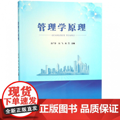 管理学原理