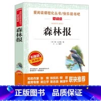 森林报 [正版]城南旧事原著林海音 小学生版五年级阅读课外书籍阅读 三四六年级上下册看的课外书经典名著儿童文学暑寒假读物