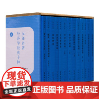 经济学经典十种(汉译名著本)(英)亚当·斯密 等著 王亚南 等译 商务印书馆