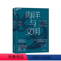 [正版]书海洋与文明 孕育地球上9/10的生命 承载无数自由与财富的梦想 《洛杉矶时报》图书奖获得者 理查德·汉布林重