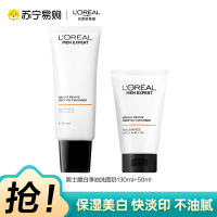欧莱雅男士专用美白洗面奶控油清洁淡化痘印淡斑提亮烟酰胺洁面乳50ml+130ml
