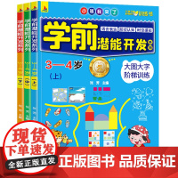 学前潜能开发3-4岁益智书籍阶梯数学思维训练幼儿园我准备好了幼儿启蒙早教绘本数字思维逻辑训练教材宝宝书籍三岁宝宝适合看的
