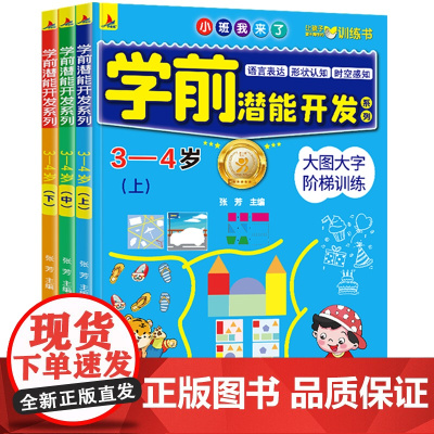 学前潜能开发3-4岁益智书籍阶梯数学思维训练幼儿园我准备好了幼儿启蒙早教绘本数字思维逻辑训练教材宝宝书籍三岁宝宝适合看的