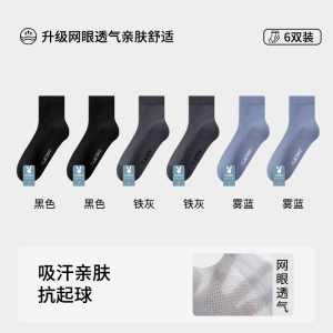 花花公子男士袜子男款纯棉夏季薄款透气网眼中筒袜男生全棉商务袜