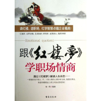 音像跟"红楼梦"学职场情商杨皓