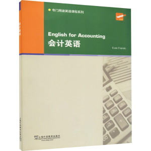 [M]会计英语 (德)埃文·弗伦德 编 -9787544651899