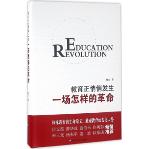 [M]教育正悄悄发生一场怎样的革命-9787567546028