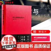 []听什么歌都像在唱自己(精)抖音网易云音乐乐评笔记书听什么歌都像是在写自己书籍现当代文学随笔随书赠书签明
