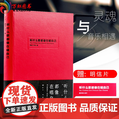 []听什么歌都像在唱自己(精)抖音网易云音乐乐评笔记书听什么歌都像是在写自己书籍现当代文学随笔随书赠书签明
