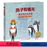 [点读版]燕子和春天(精) [正版]点读版燕子和春天 精装海豚绘本花园儿童图画册3-6岁幼儿园宝宝亲子阅读为什么好奇心动