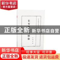 正版 长安节令与旧俗 宗鸣安著 陕西人民出版社 9787224112511 书