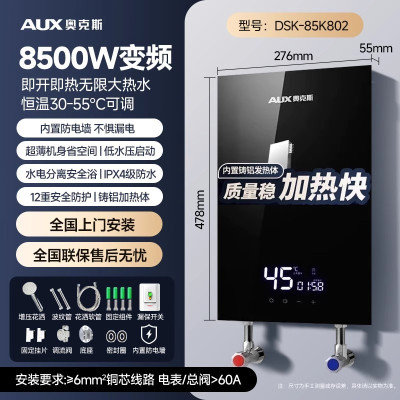 奥克斯即热式电热水器家用小型变频恒温速热卫生间洗澡淋浴免储水 8500W 黑色 无极变频恒温