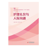 正版新书]护理礼仪与人际沟通吕月桂9787568032971