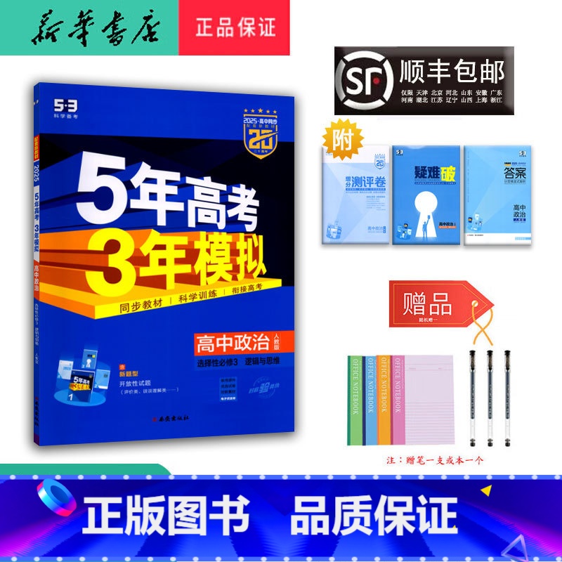 思想政治 高二下 [正版] 2025春 高二 政治 选择性必修3 人教版
