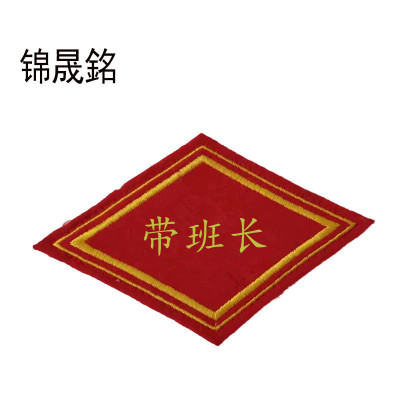 锦晟銘 臂章100MM*100MM个