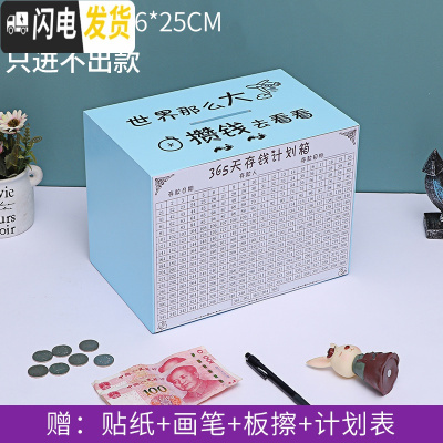 三维工匠存钱罐只进不出大人用家用365天存钱计划女可爱大号不可取储蓄罐 大号蓝色[世界那么大]