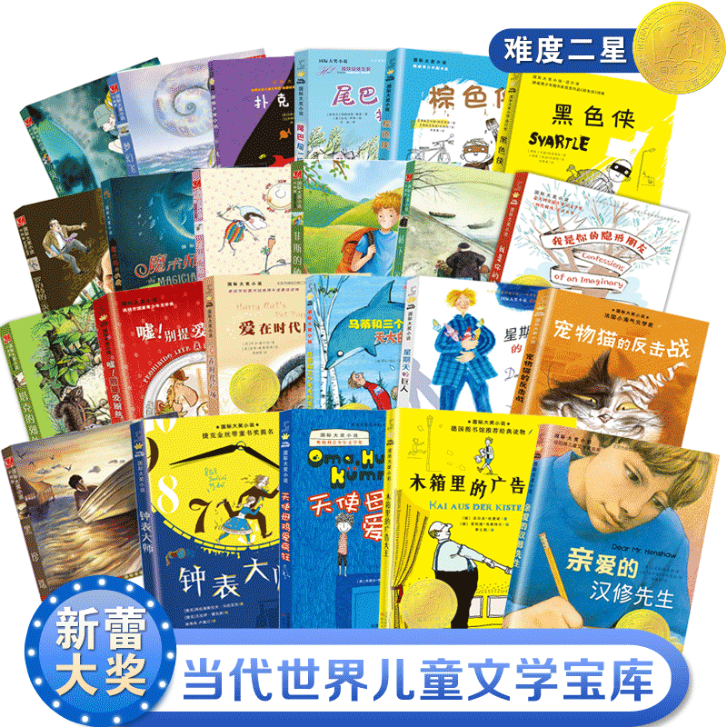 正版新书]国际大奖小说·分级阅读二星(全23册)(法)索菲·迪奥埃德