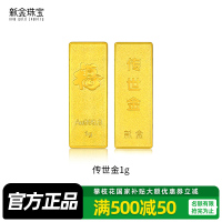 新金珠宝 Au999.9传世金投资金条黄金金砖1g 送礼馈赠保值投资