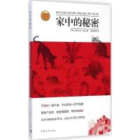 [M]家中的秘密-9787515329840