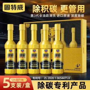 固特威燃油宝除积碳霸s三元催化添加剂pea原液发动机汽油清结洗剂