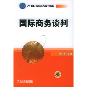 正版新书]国际商务谈判/21世纪高职高专规划教材李景霞978711115