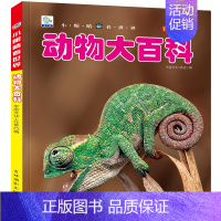 动物大百科 [正版]海洋动物大百科彩图注音版海底世界鱼类哺乳类海鸟甲壳类软体动物3-6-9-10岁学生少儿童科普科学启蒙