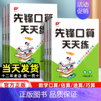 数学[北师版] 四年级上 [正版]2024秋先锋口算天天练数学一二三四五六年级上册人教RJ版北师数学专项训练口算题卡心算