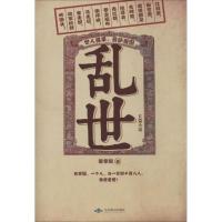 正版新书]乱世黄孝阳 著作9787540233037